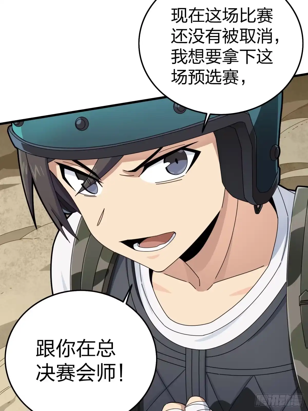 《和平精英：描边战神》115话.狂沙（二） 第83页