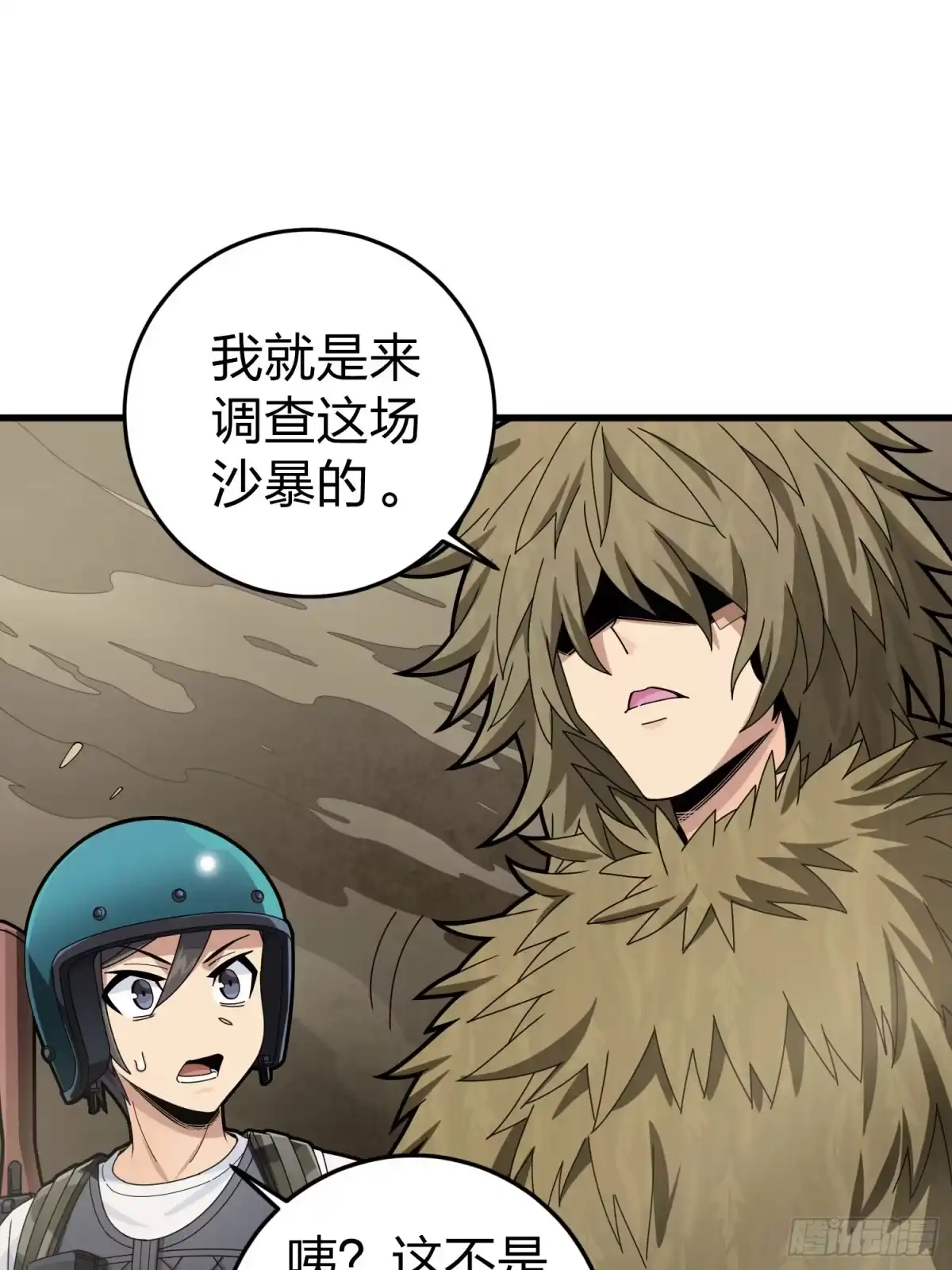 《和平精英：描边战神》115话.狂沙（二） 第52页