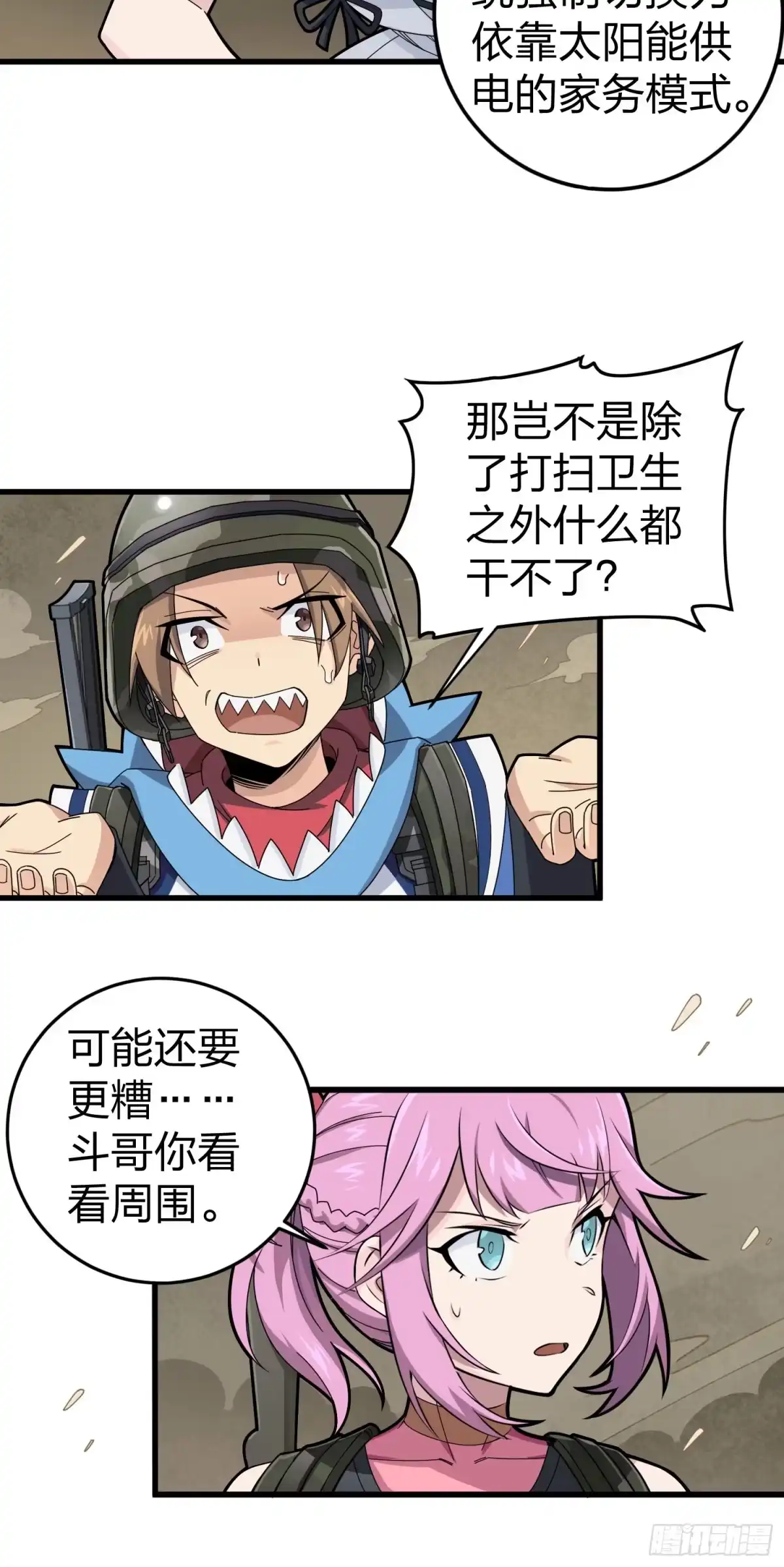《和平精英：描边战神》115话.狂沙（二） 第13页