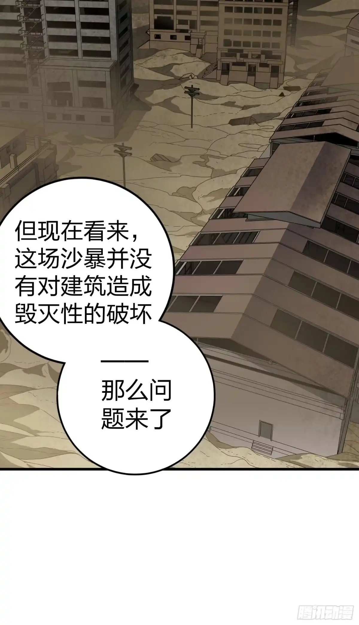 《和平精英：描边战神》115话.狂沙（二） 第64页