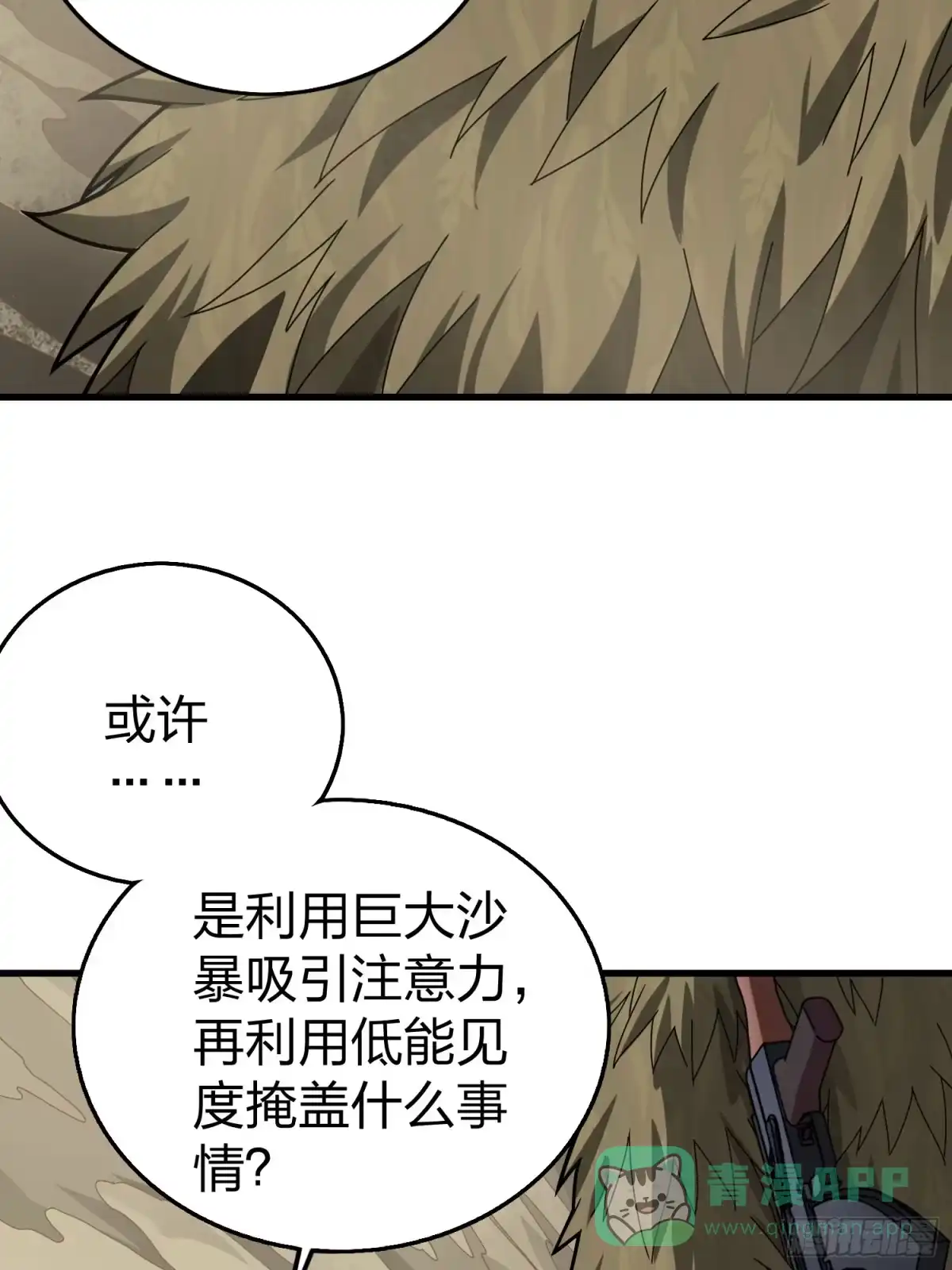 《和平精英：描边战神》115话.狂沙（二） 第66页