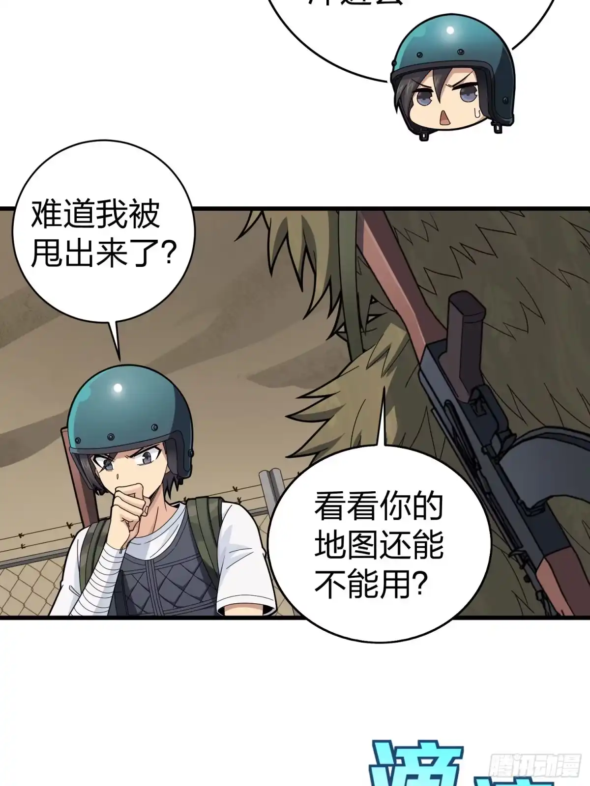 《和平精英：描边战神》115话.狂沙（二） 第45页