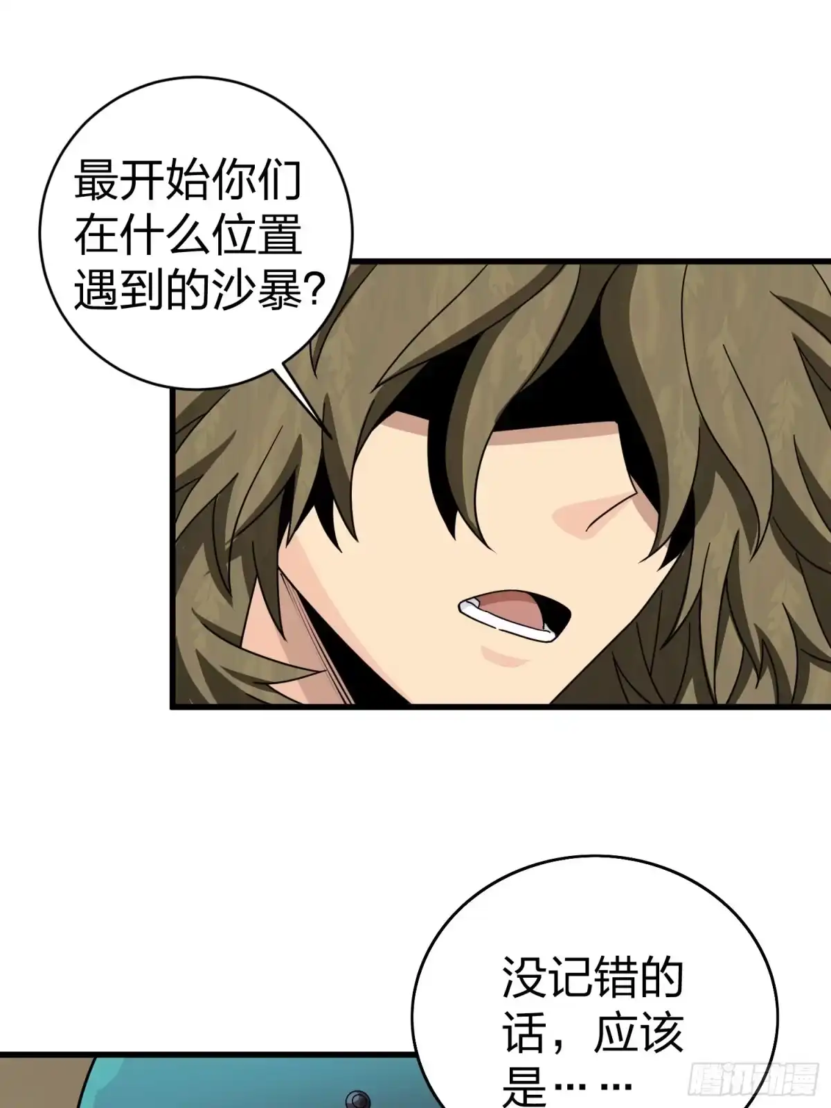 《和平精英：描边战神》115话.狂沙（二） 第48页