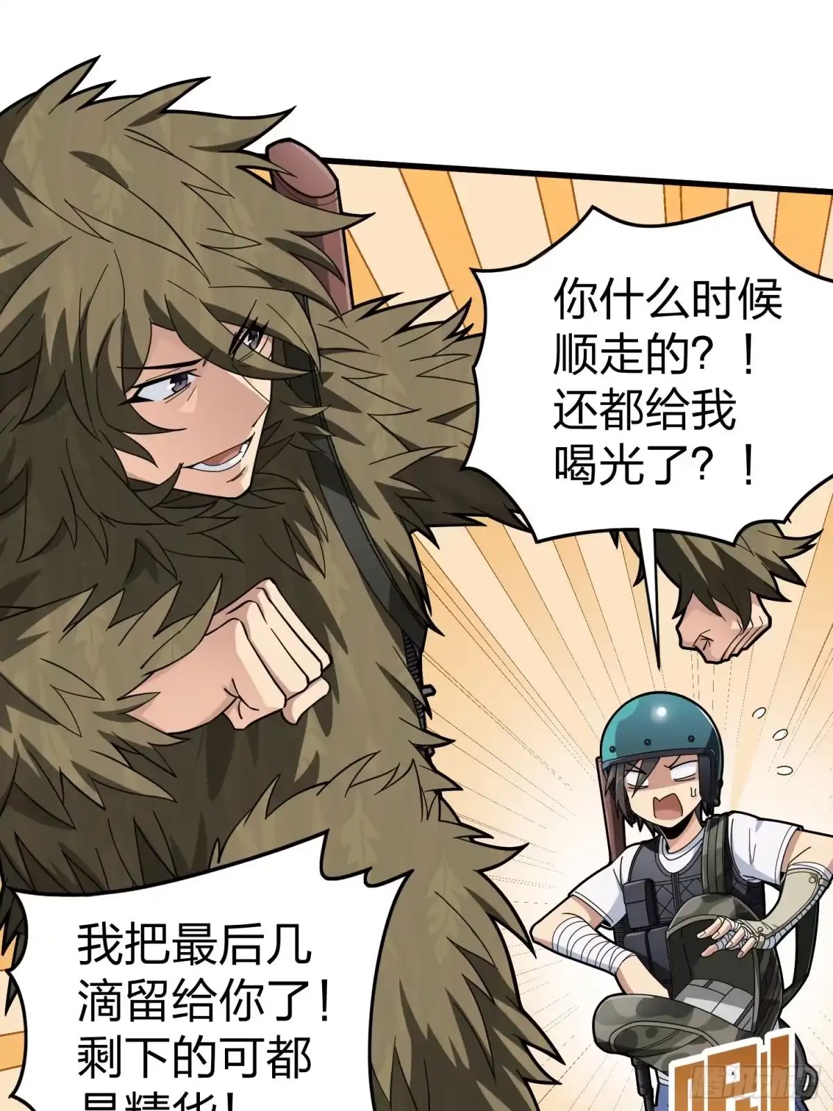 《和平精英：描边战神》115话.狂沙（二） 第88页