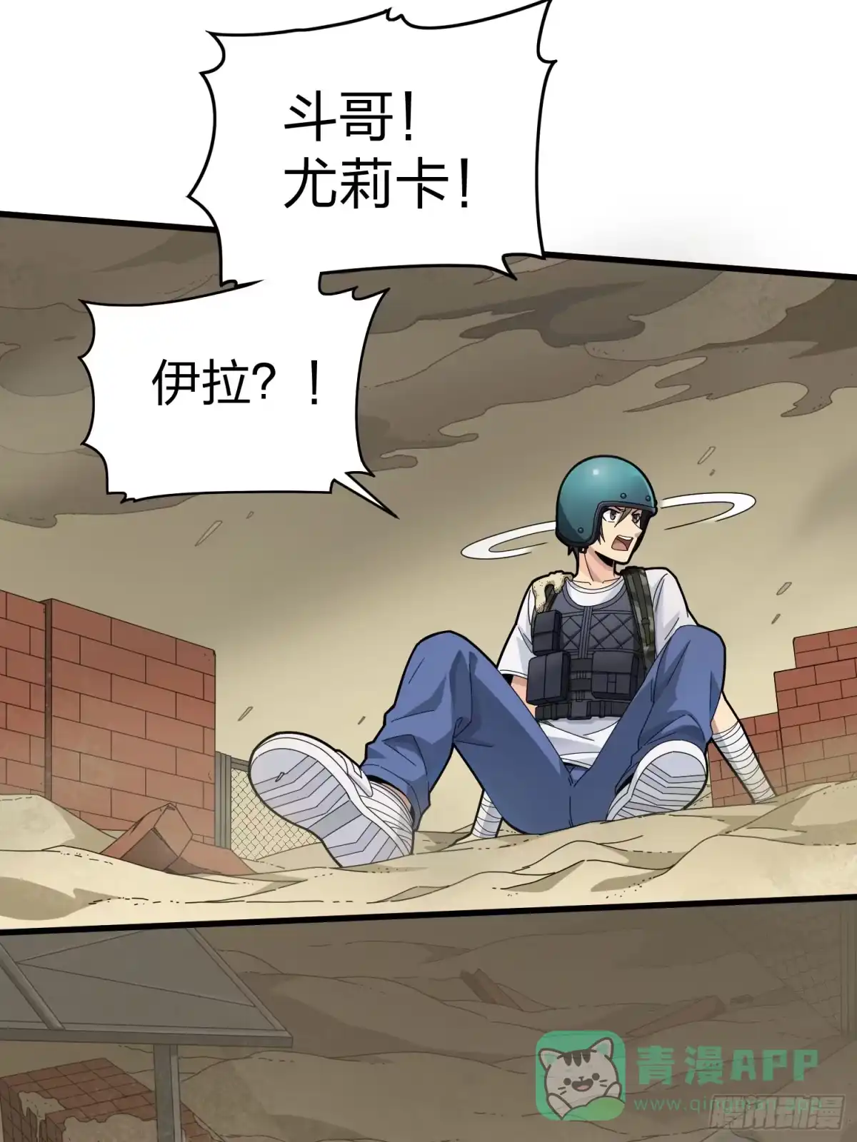 《和平精英：描边战神》115话.狂沙（二） 第31页