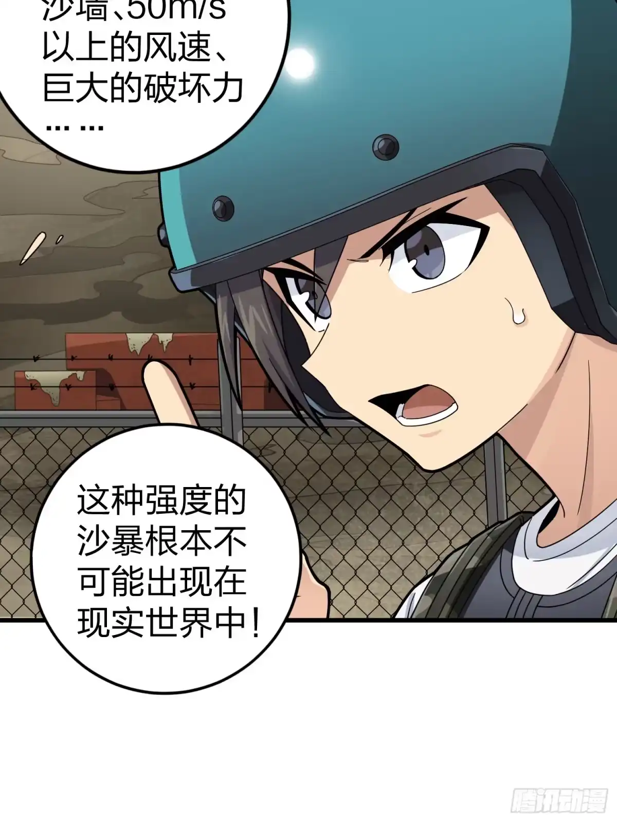 《和平精英：描边战神》115话.狂沙（二） 第55页
