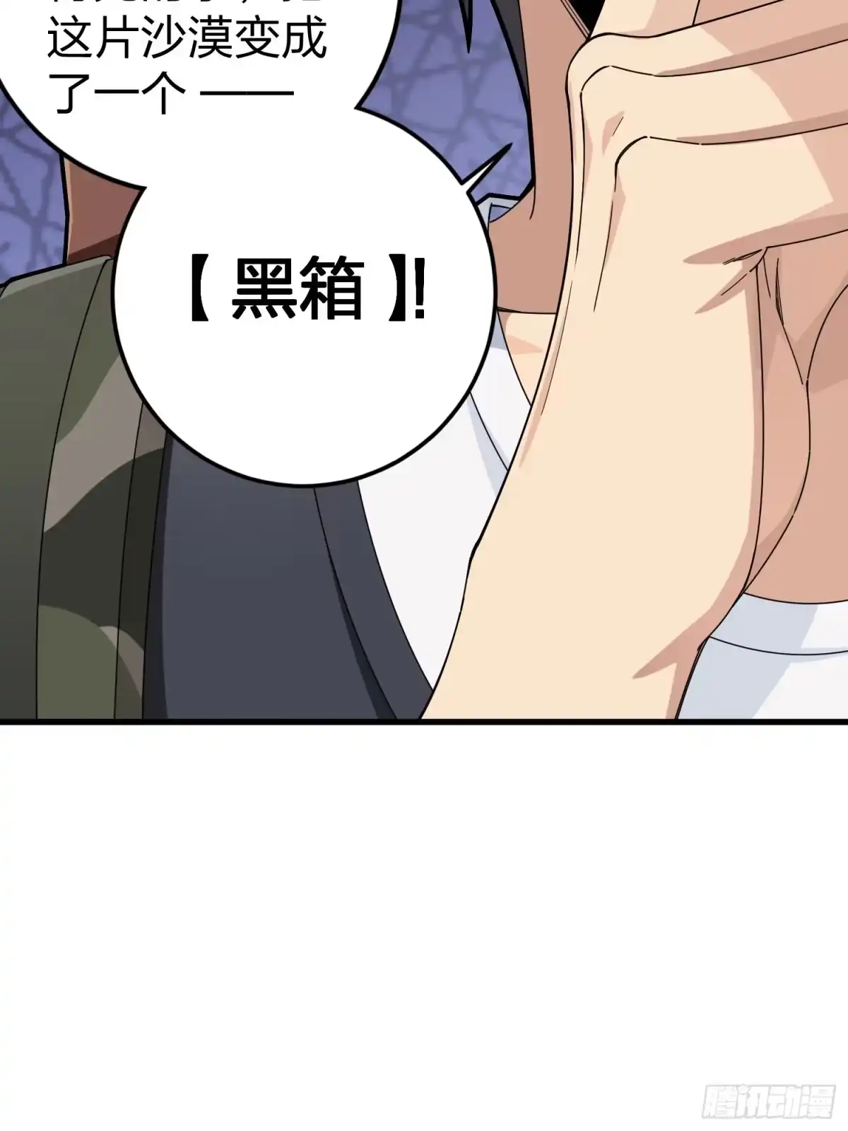 《和平精英：描边战神》115话.狂沙（二） 第73页