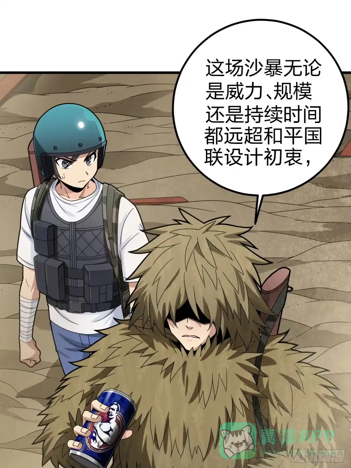 《和平精英：描边战神》115话.狂沙（二） 第56页