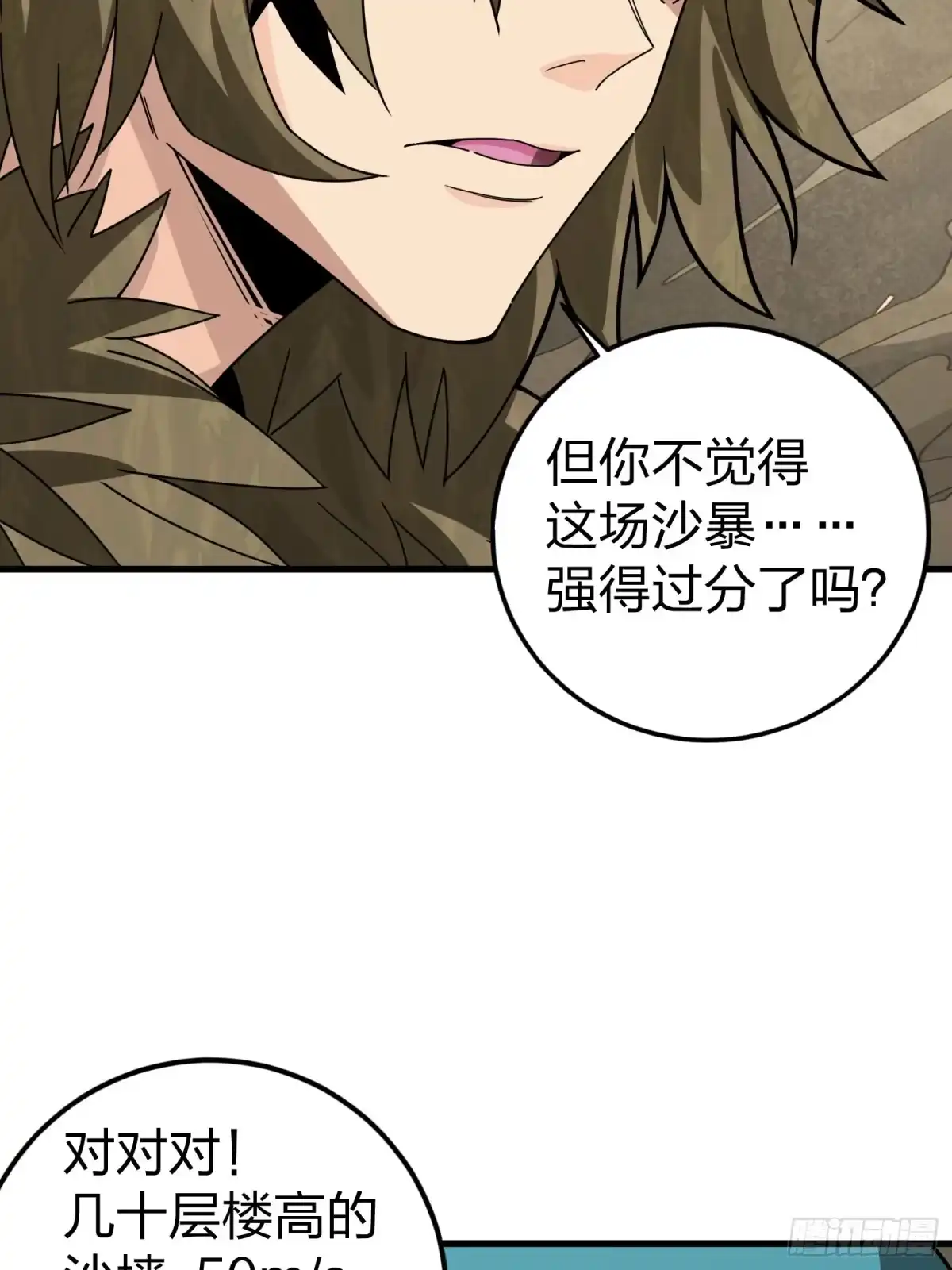 《和平精英：描边战神》115话.狂沙（二） 第54页