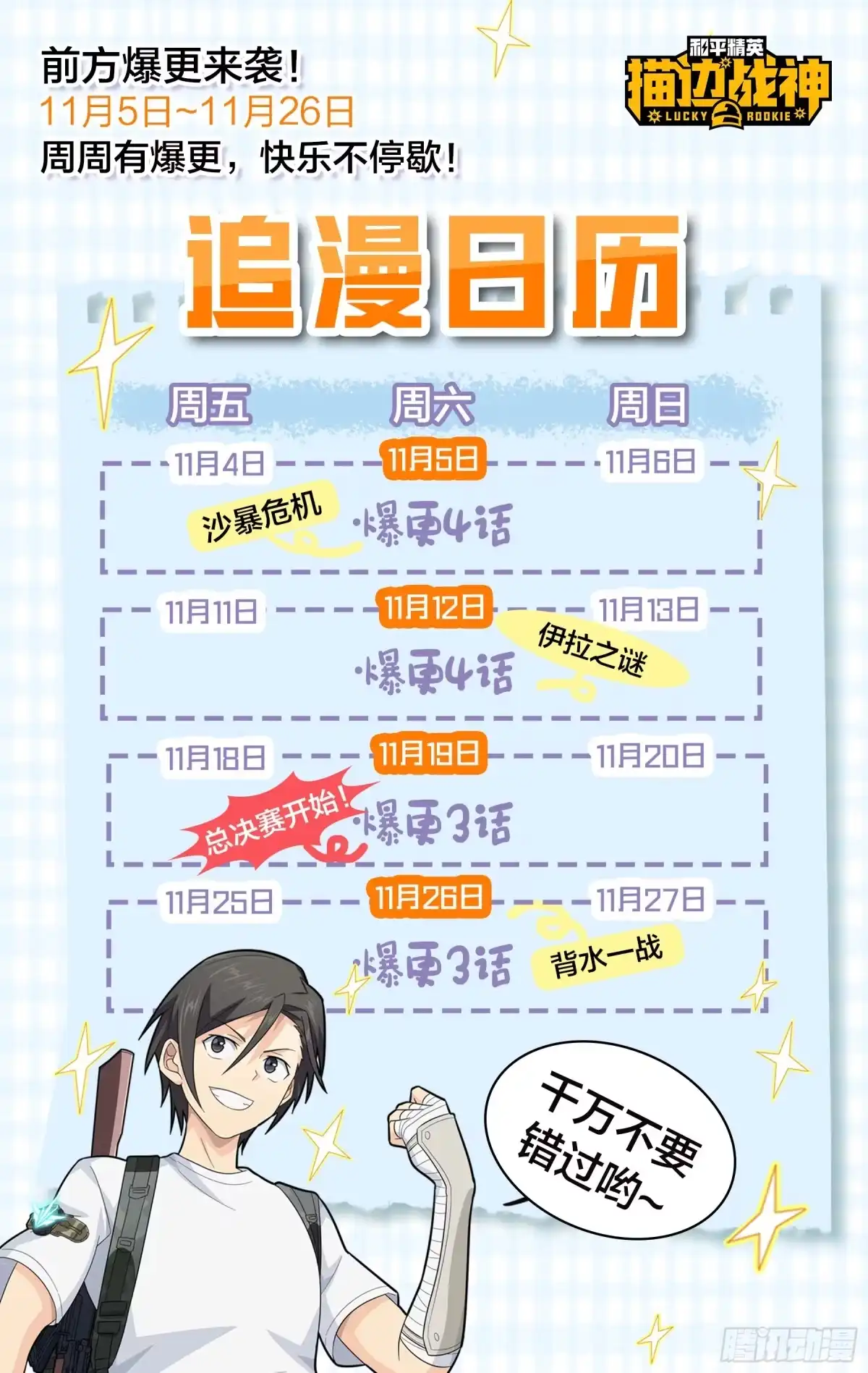 《和平精英：描边战神》115话.狂沙（二） 第97页