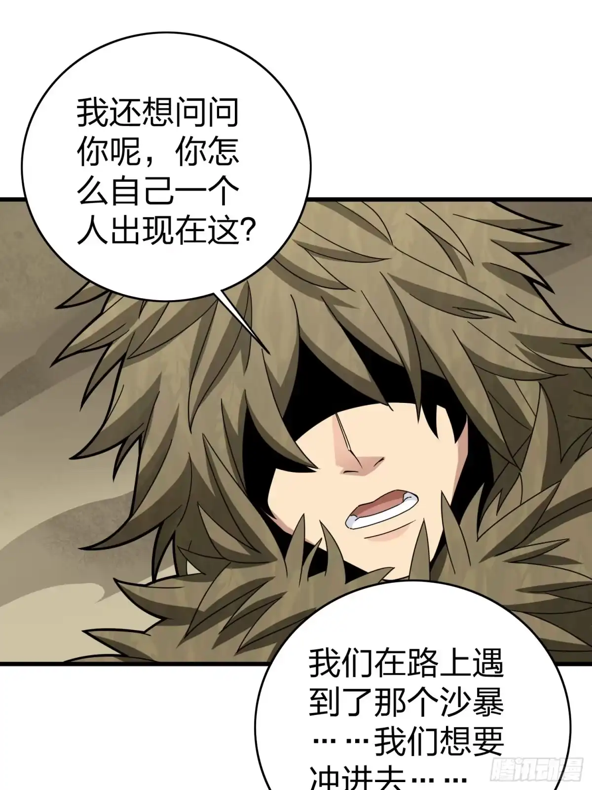 《和平精英：描边战神》115话.狂沙（二） 第44页