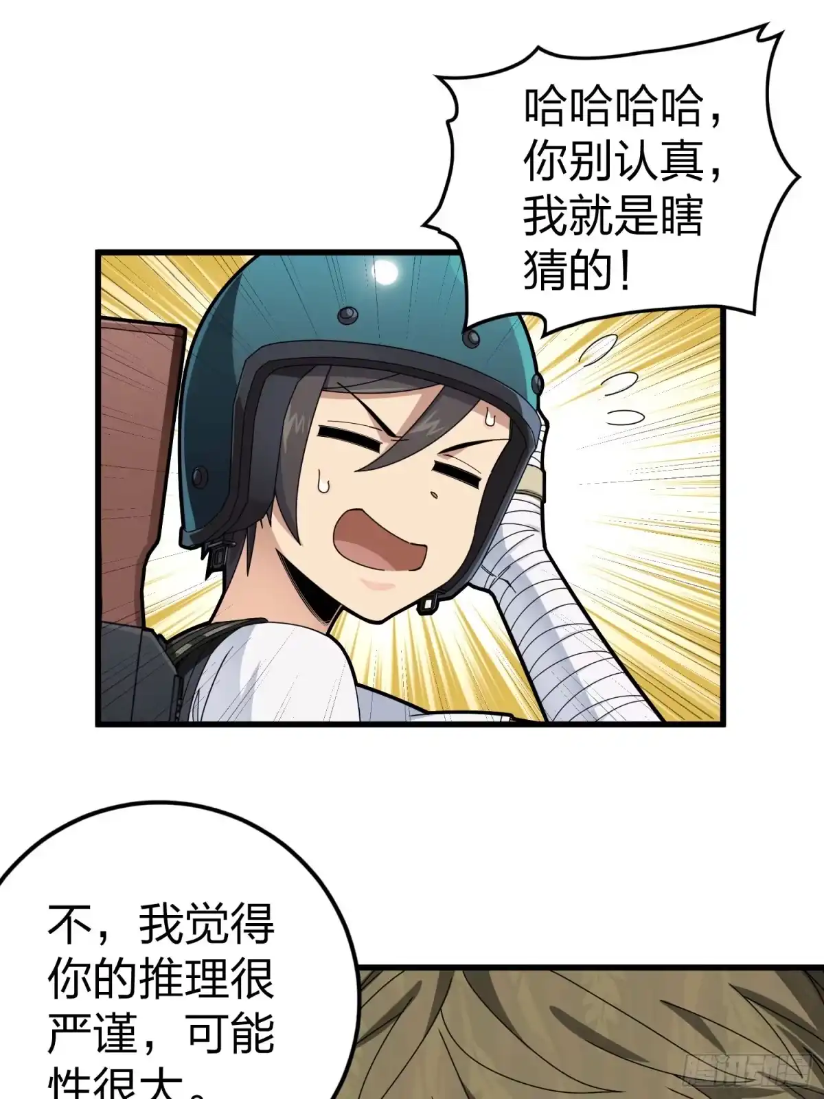 《和平精英：描边战神》115话.狂沙（二） 第74页