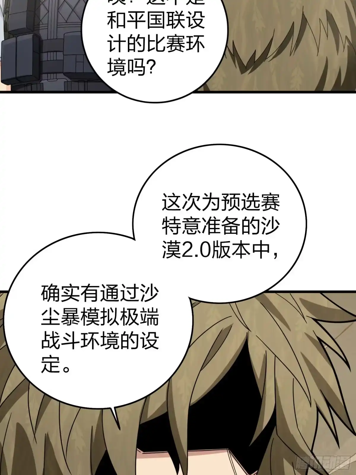 《和平精英：描边战神》115话.狂沙（二） 第53页