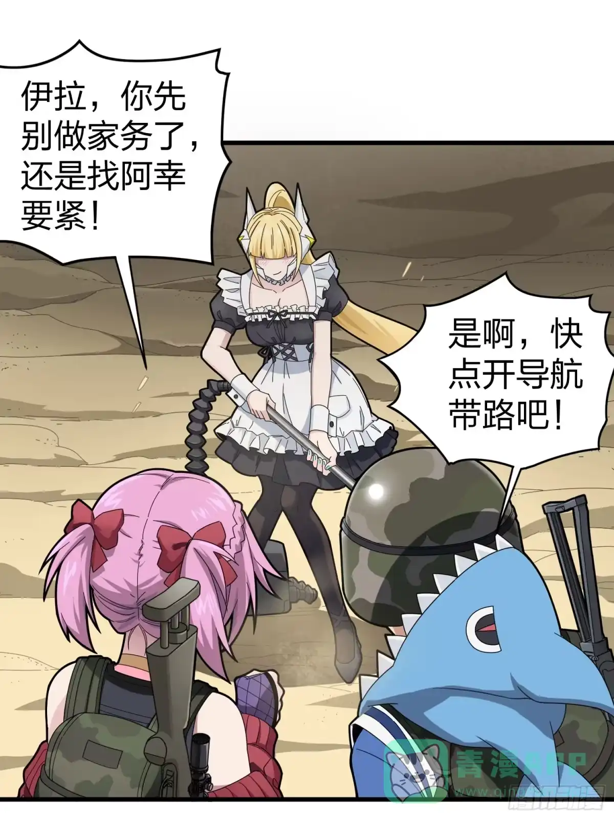 《和平精英：描边战神》115话.狂沙（二） 第11页