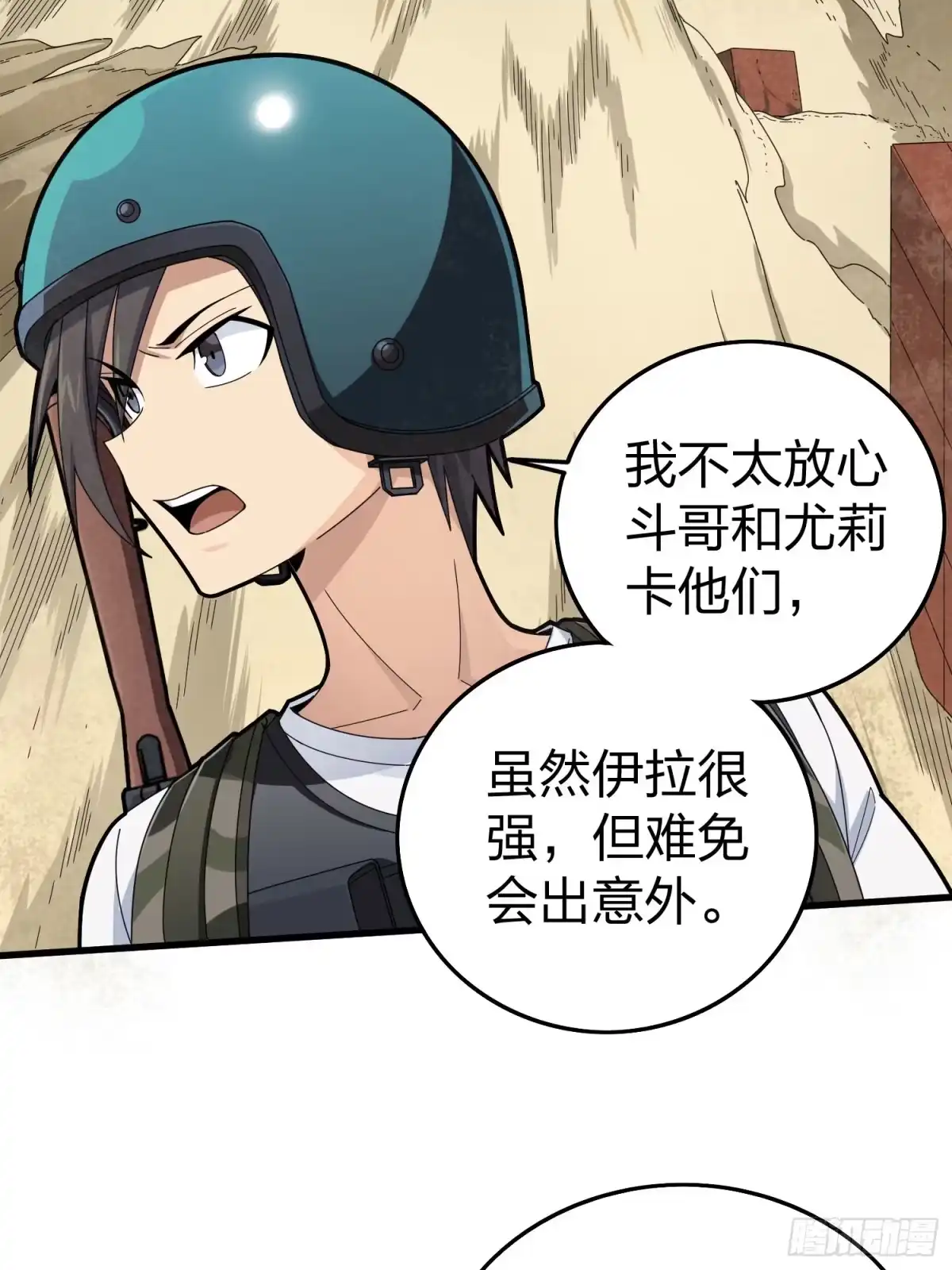 《和平精英：描边战神》115话.狂沙（二） 第82页