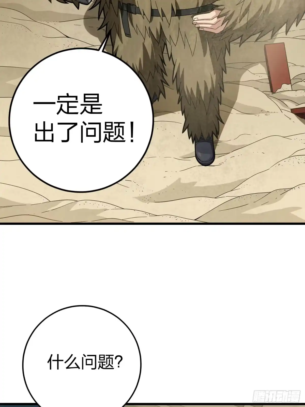 《和平精英：描边战神》115话.狂沙（二） 第57页
