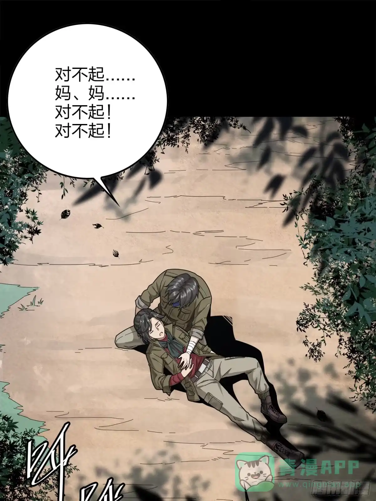 《和平精英：描边战神》11话.不愿回忆 第56页