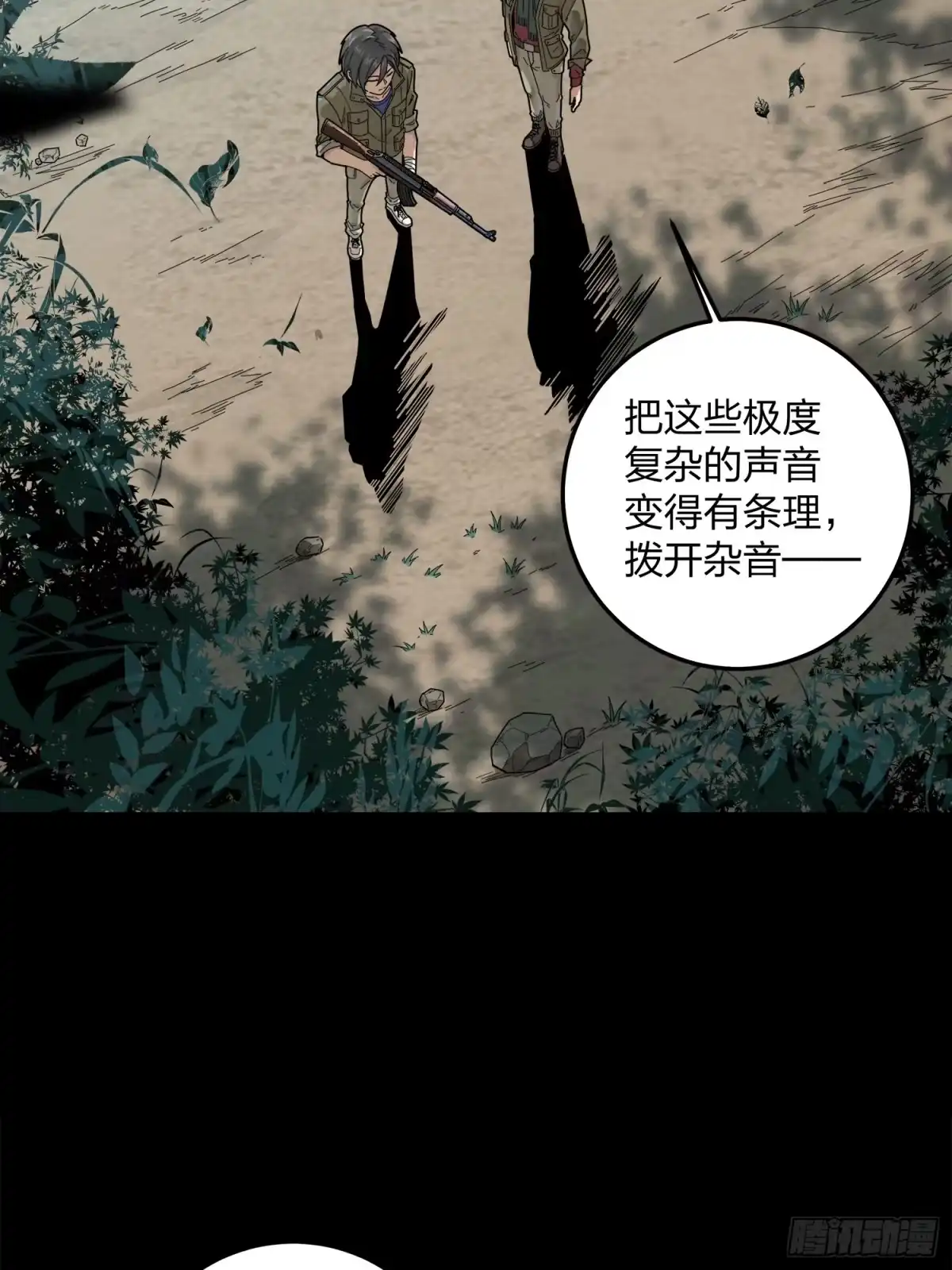 《和平精英：描边战神》11话.不愿回忆 第12页