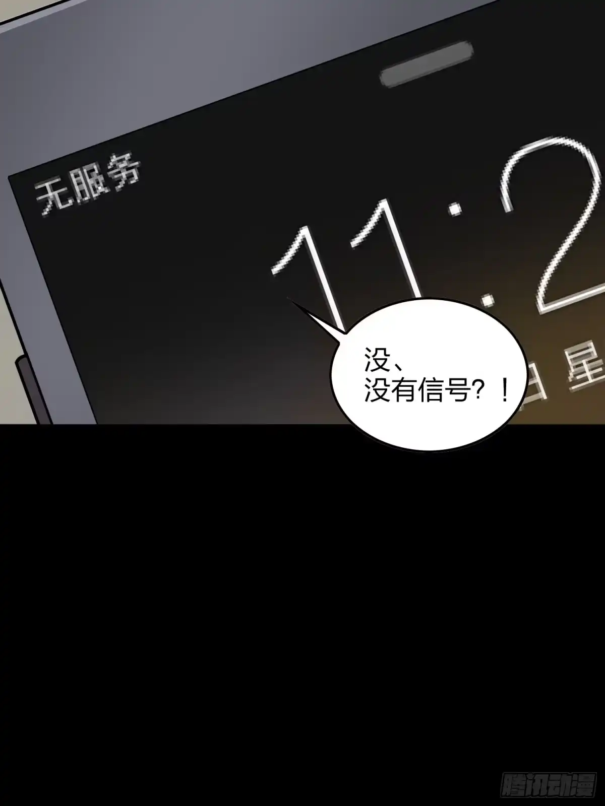 《和平精英：描边战神》11话.不愿回忆 第54页