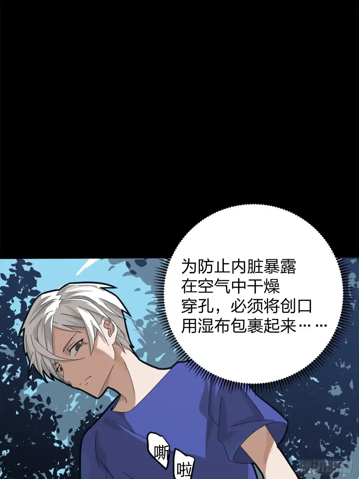《和平精英：描边战神》11话.不愿回忆 第94页