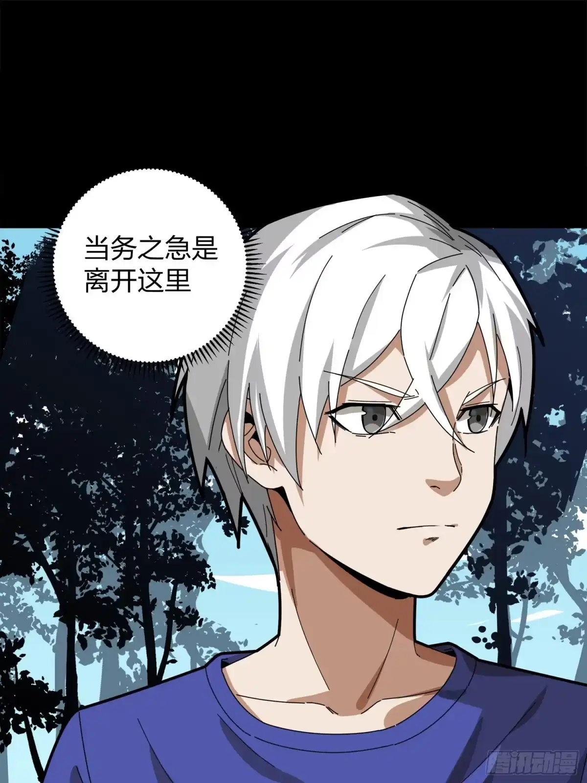 《和平精英：描边战神》11话.不愿回忆 第98页