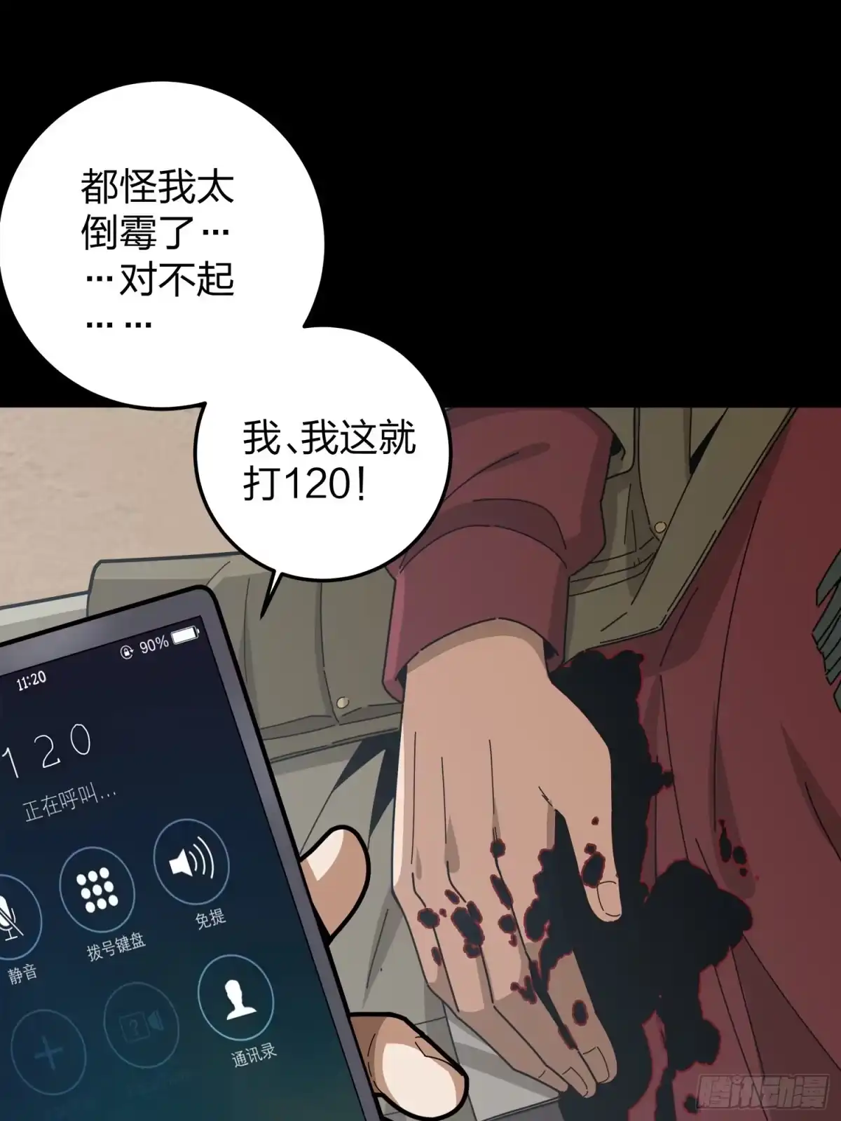 《和平精英：描边战神》11话.不愿回忆 第52页