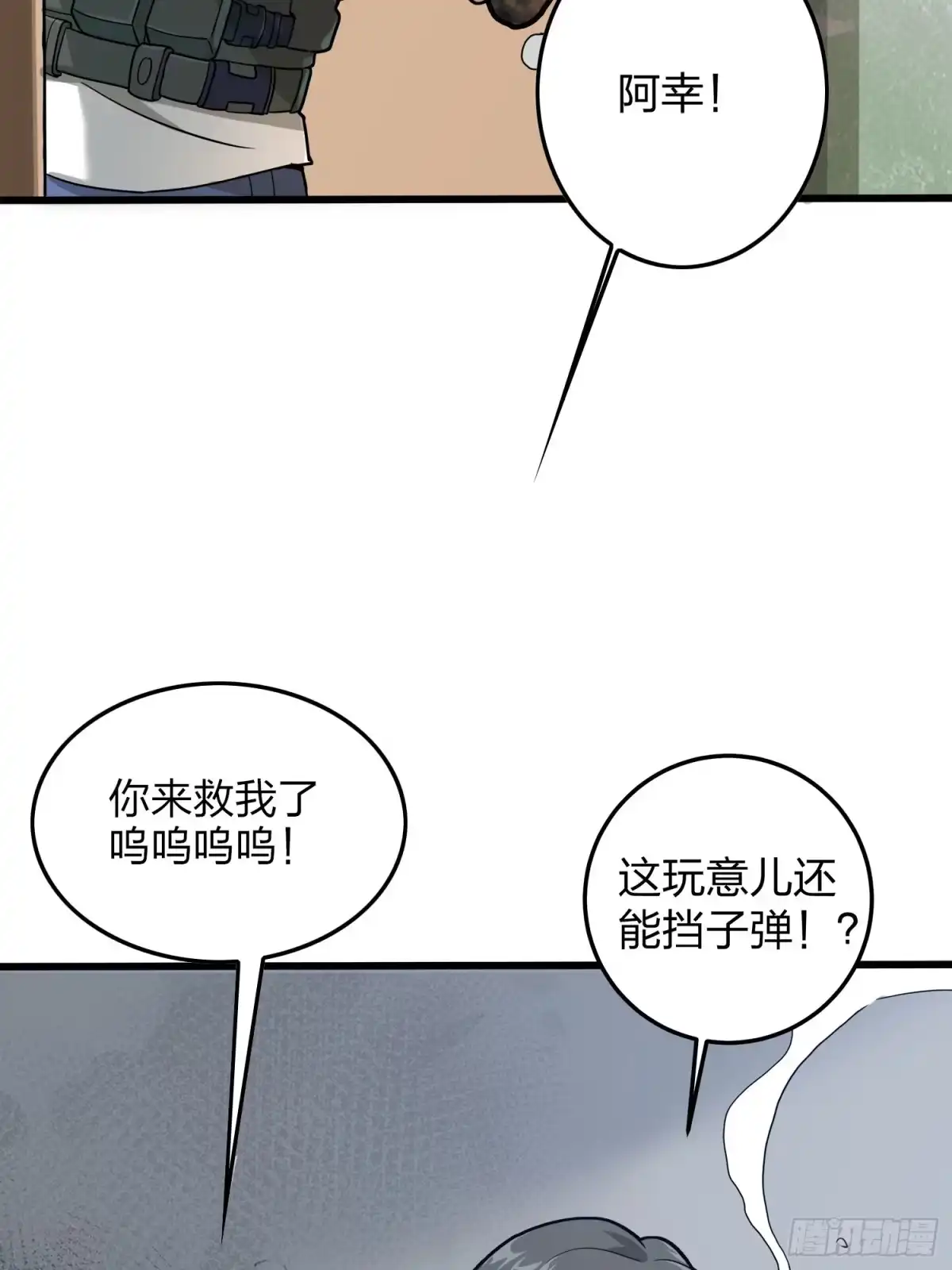 《和平精英：描边战神》11话.不愿回忆 第132页