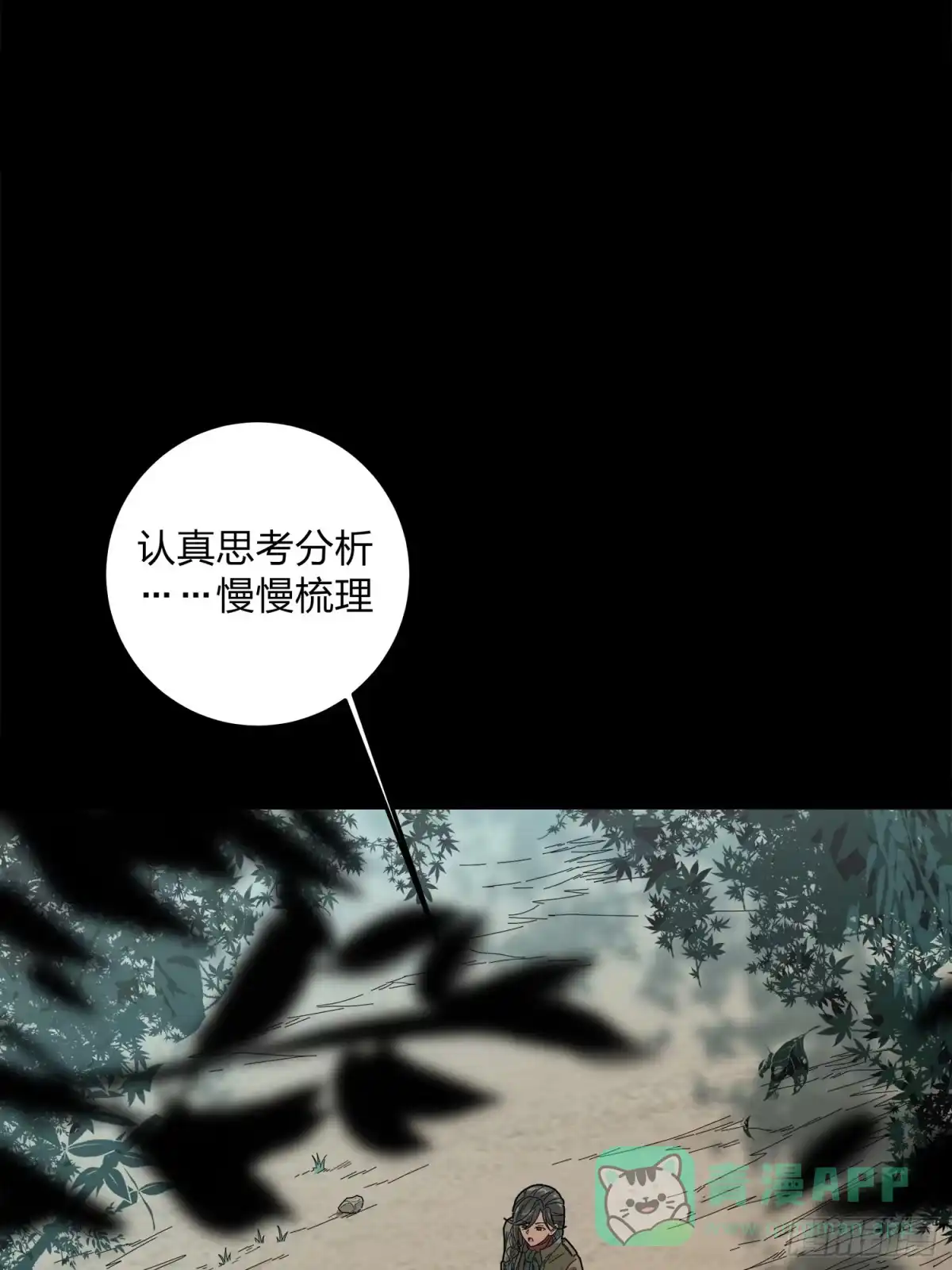 《和平精英：描边战神》11话.不愿回忆 第11页