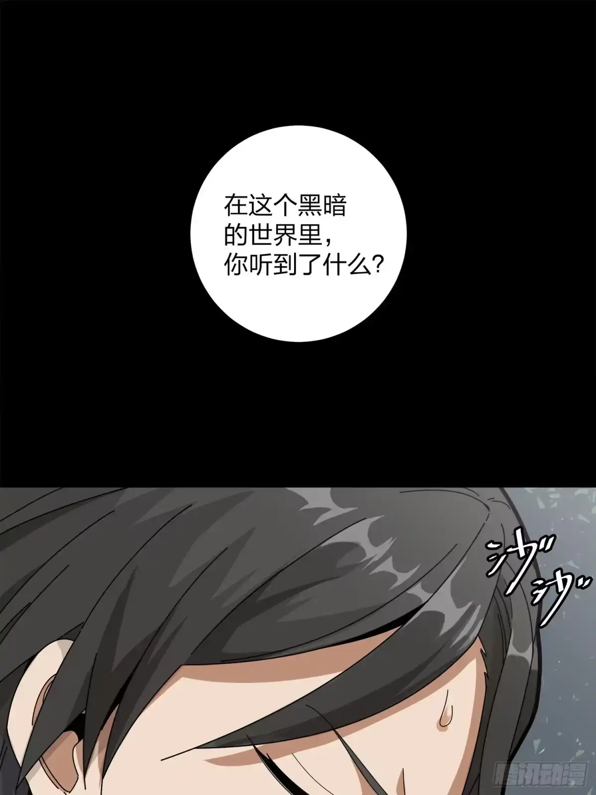《和平精英：描边战神》11话.不愿回忆 第9页
