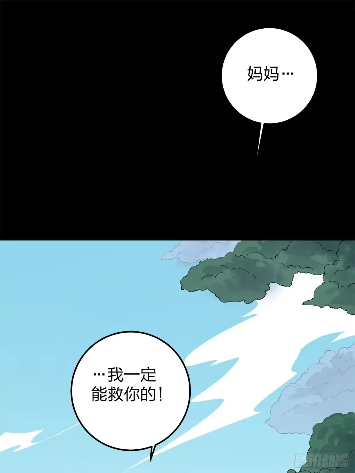 《和平精英：描边战神》11话.不愿回忆 第105页