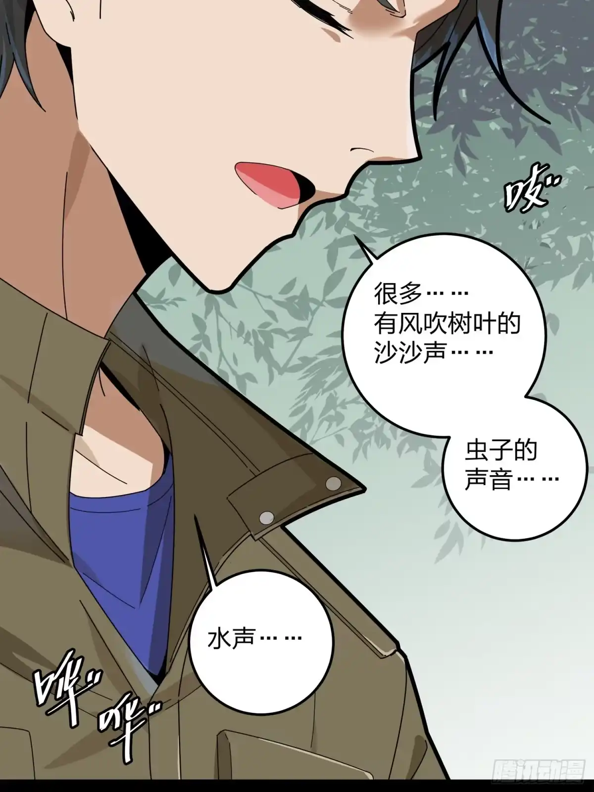 《和平精英：描边战神》11话.不愿回忆 第10页