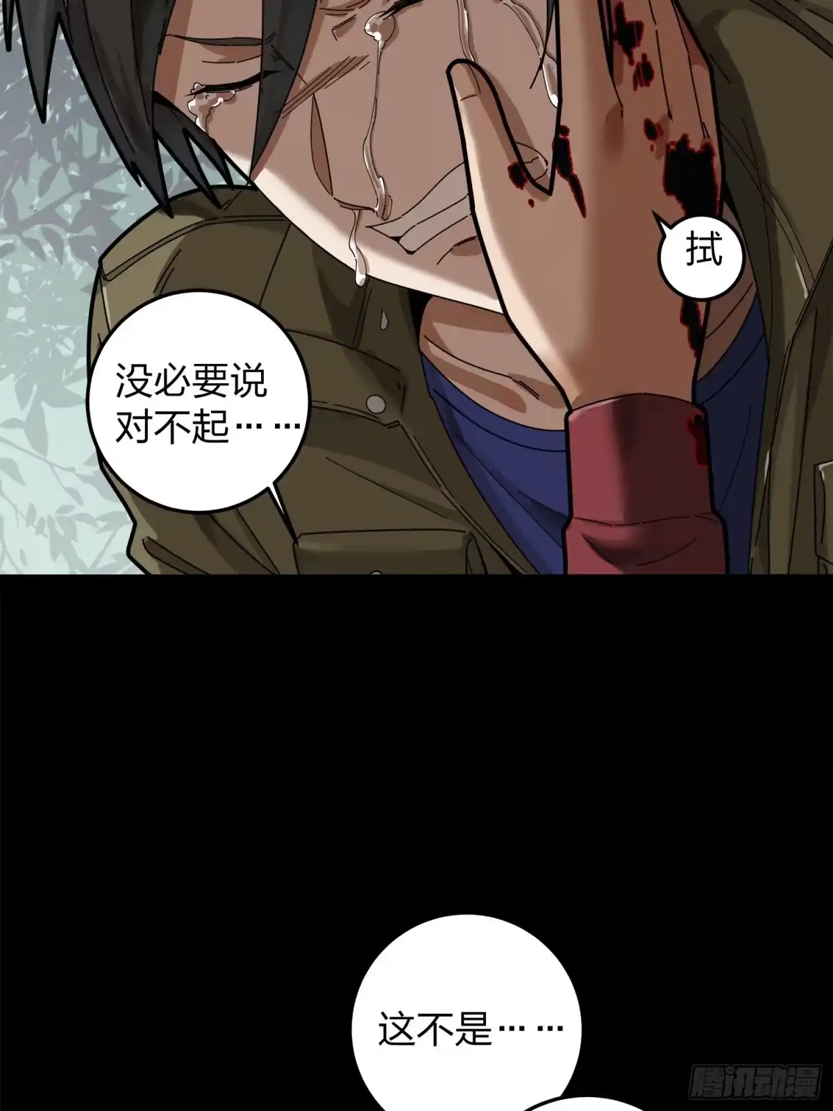 《和平精英：描边战神》11话.不愿回忆 第58页