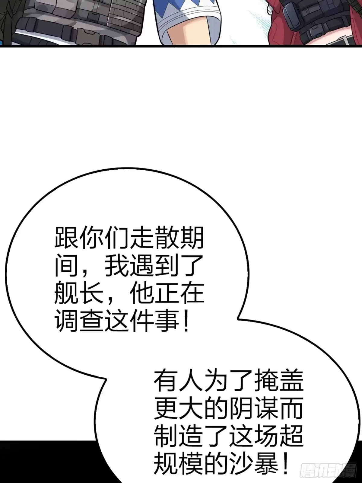 《和平精英：描边战神》116话.沙中秘密 第59页