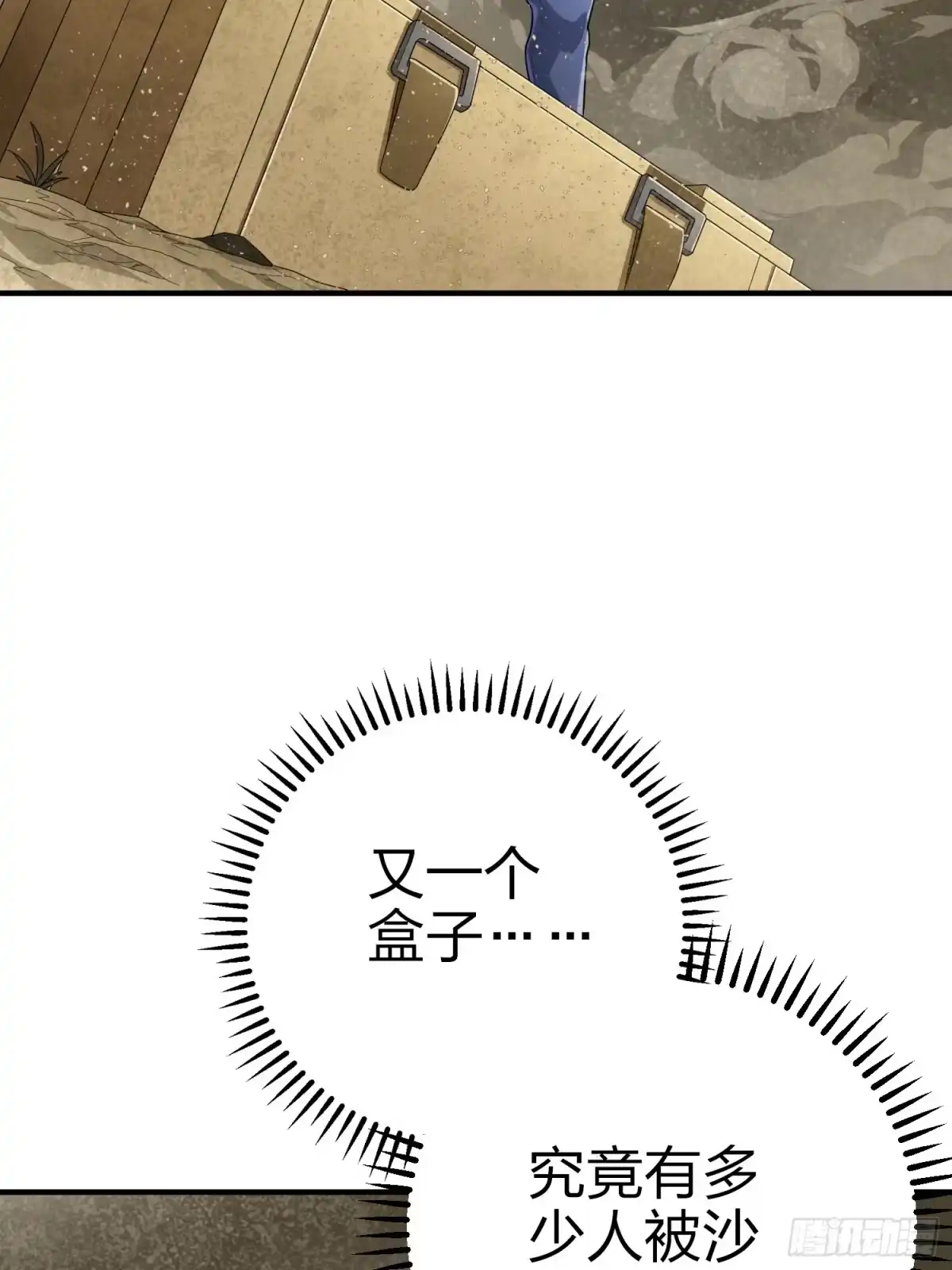 《和平精英：描边战神》116话.沙中秘密 第10页