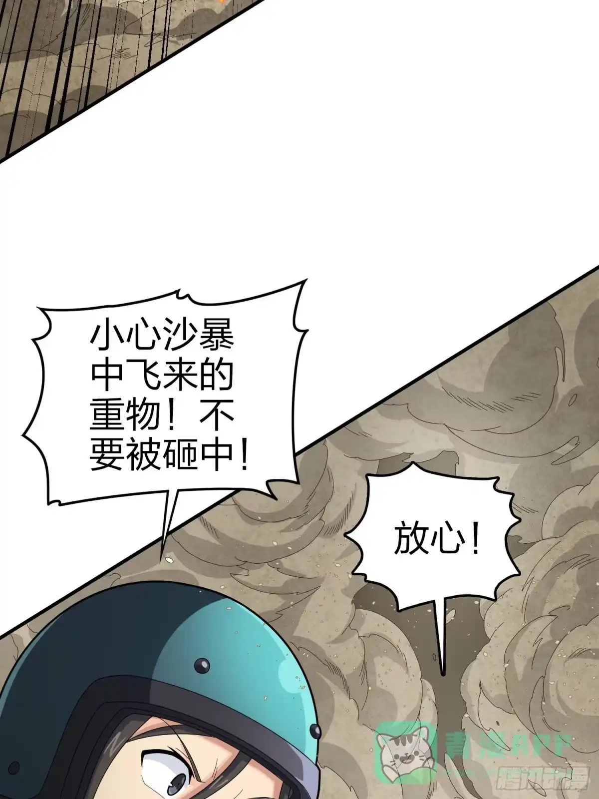 《和平精英：描边战神》116话.沙中秘密 第101页
