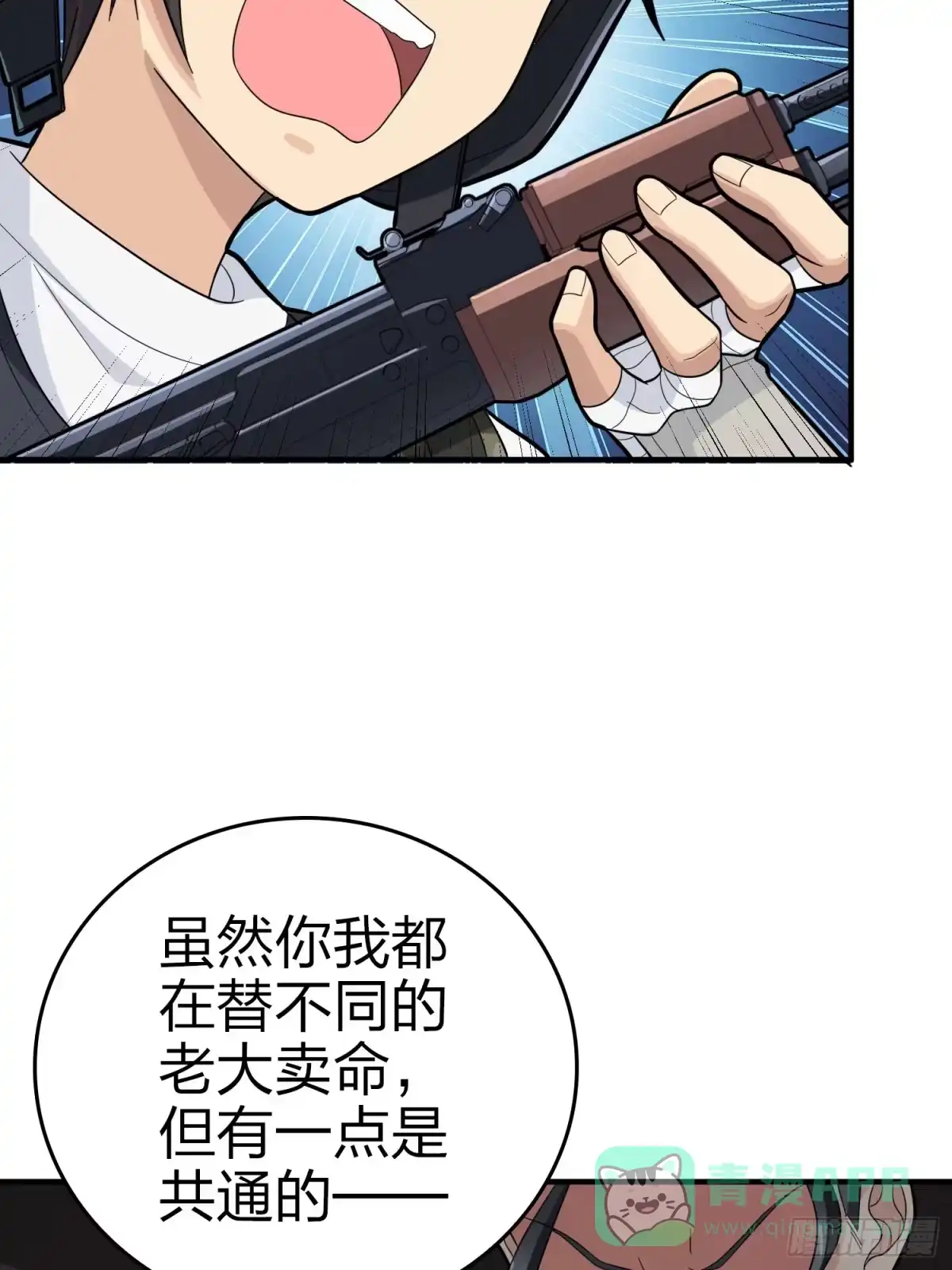 《和平精英：描边战神》116话.沙中秘密 第81页