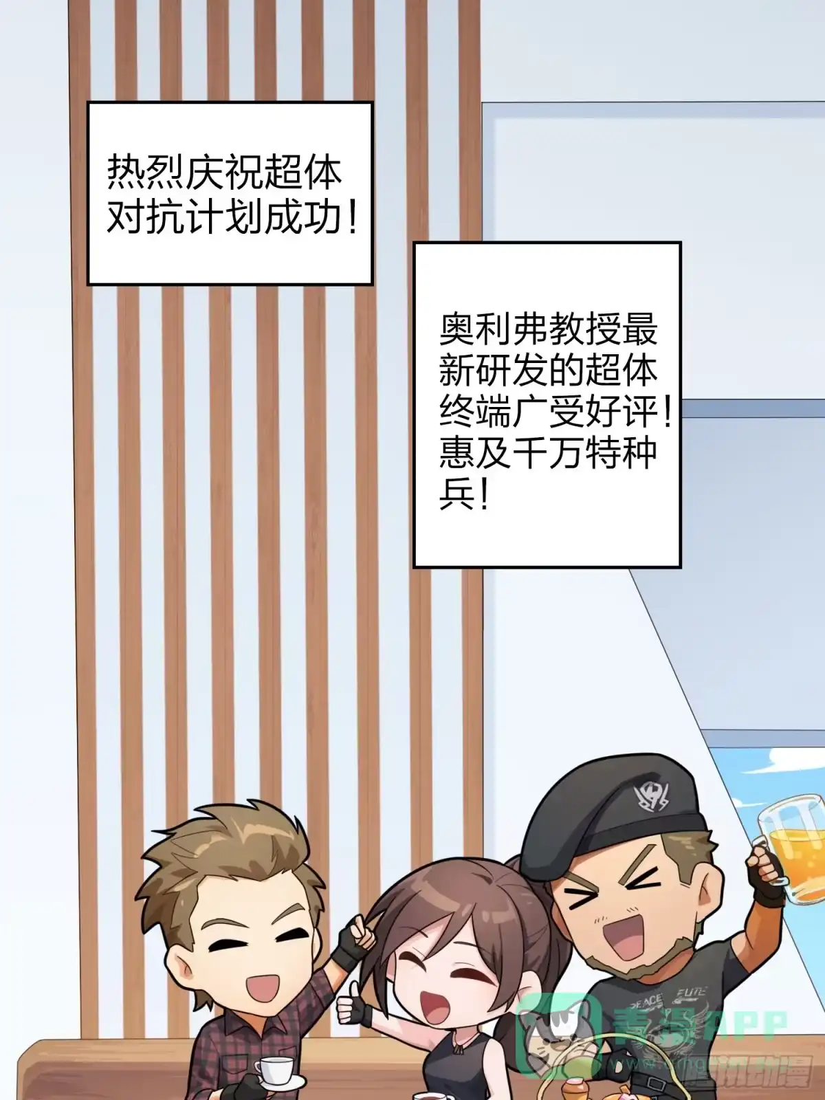 《和平精英：描边战神》116话.沙中秘密 第116页