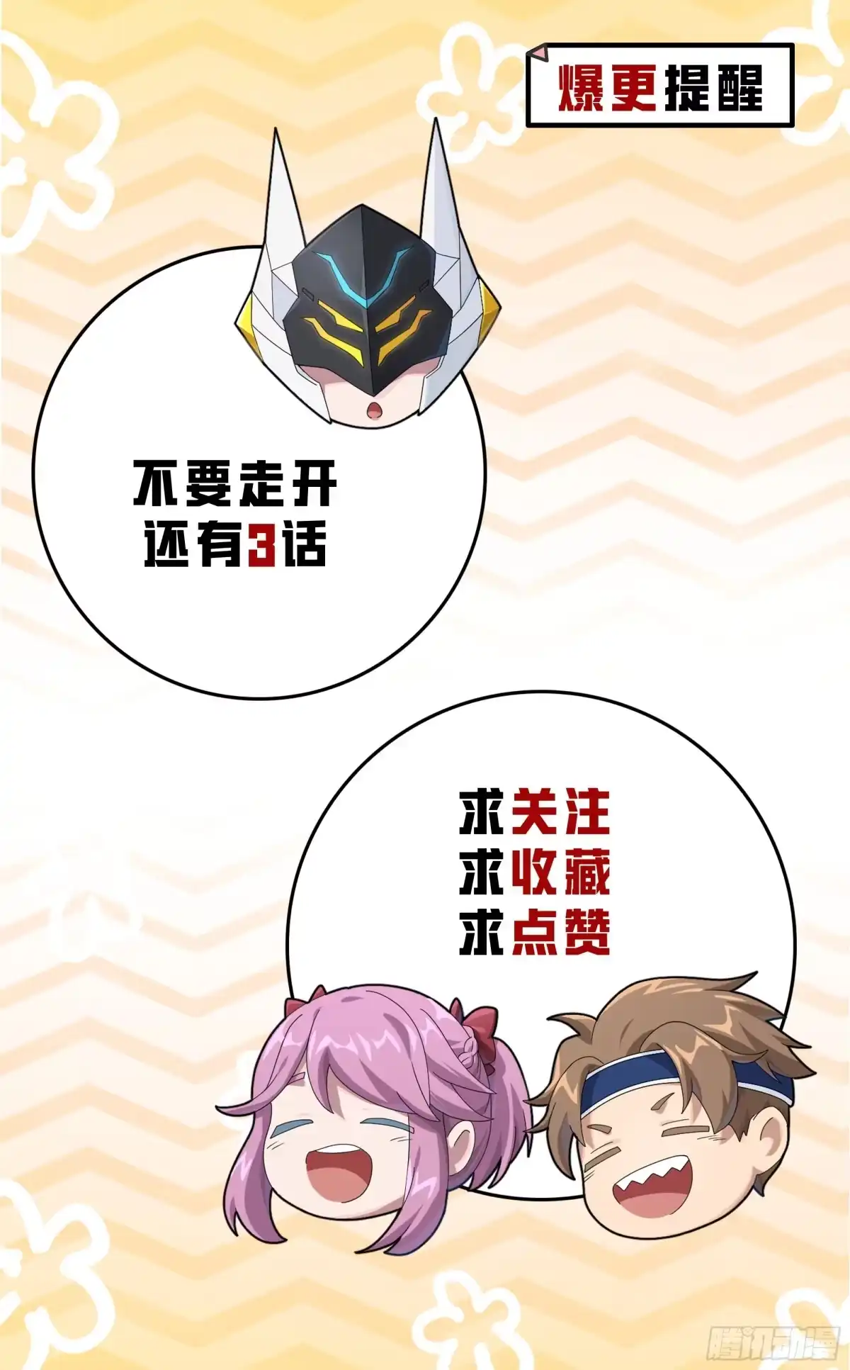 《和平精英：描边战神》116话.沙中秘密 第114页