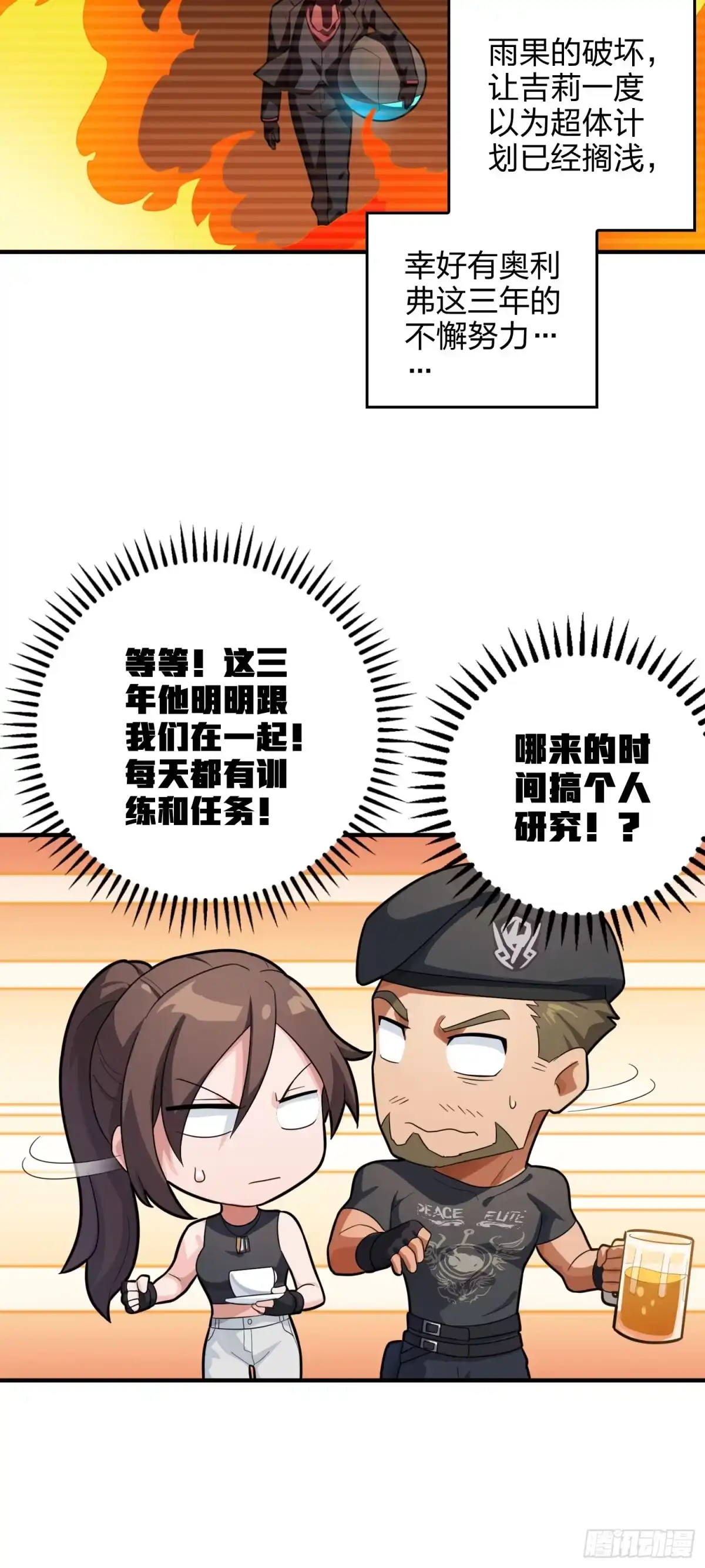 《和平精英：描边战神》116话.沙中秘密 第118页