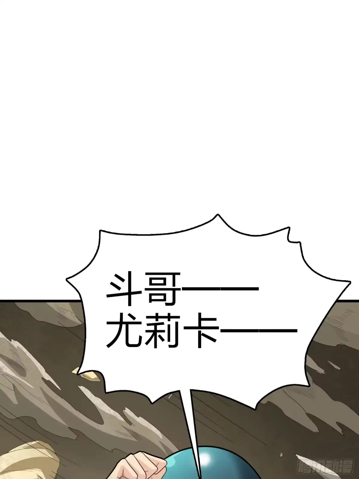 《和平精英：描边战神》116话.沙中秘密 第4页