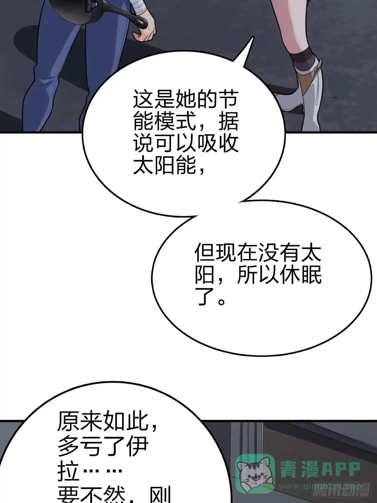 《和平精英：描边战神》116话.沙中秘密 第41页