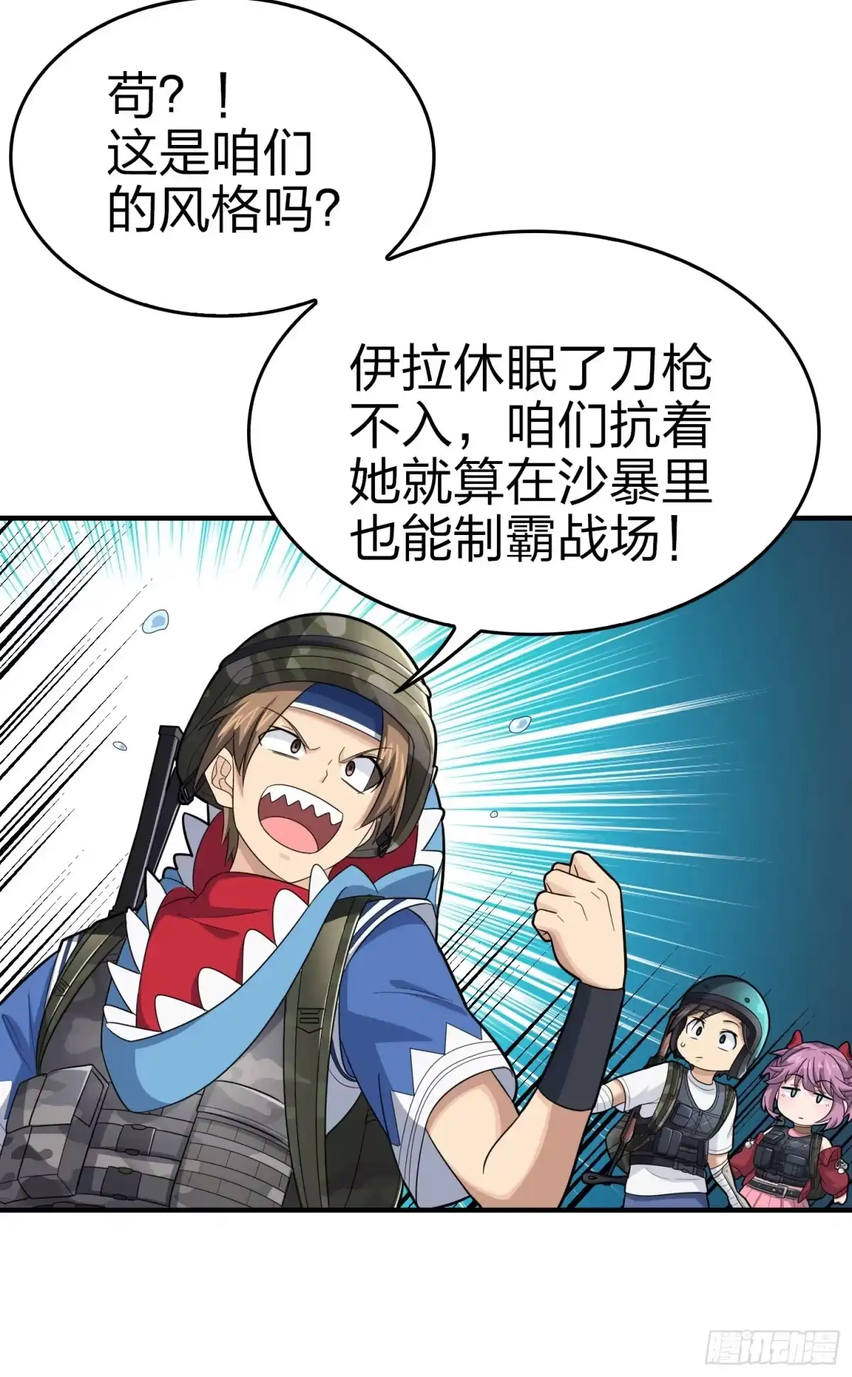 《和平精英：描边战神》116话.沙中秘密 第55页