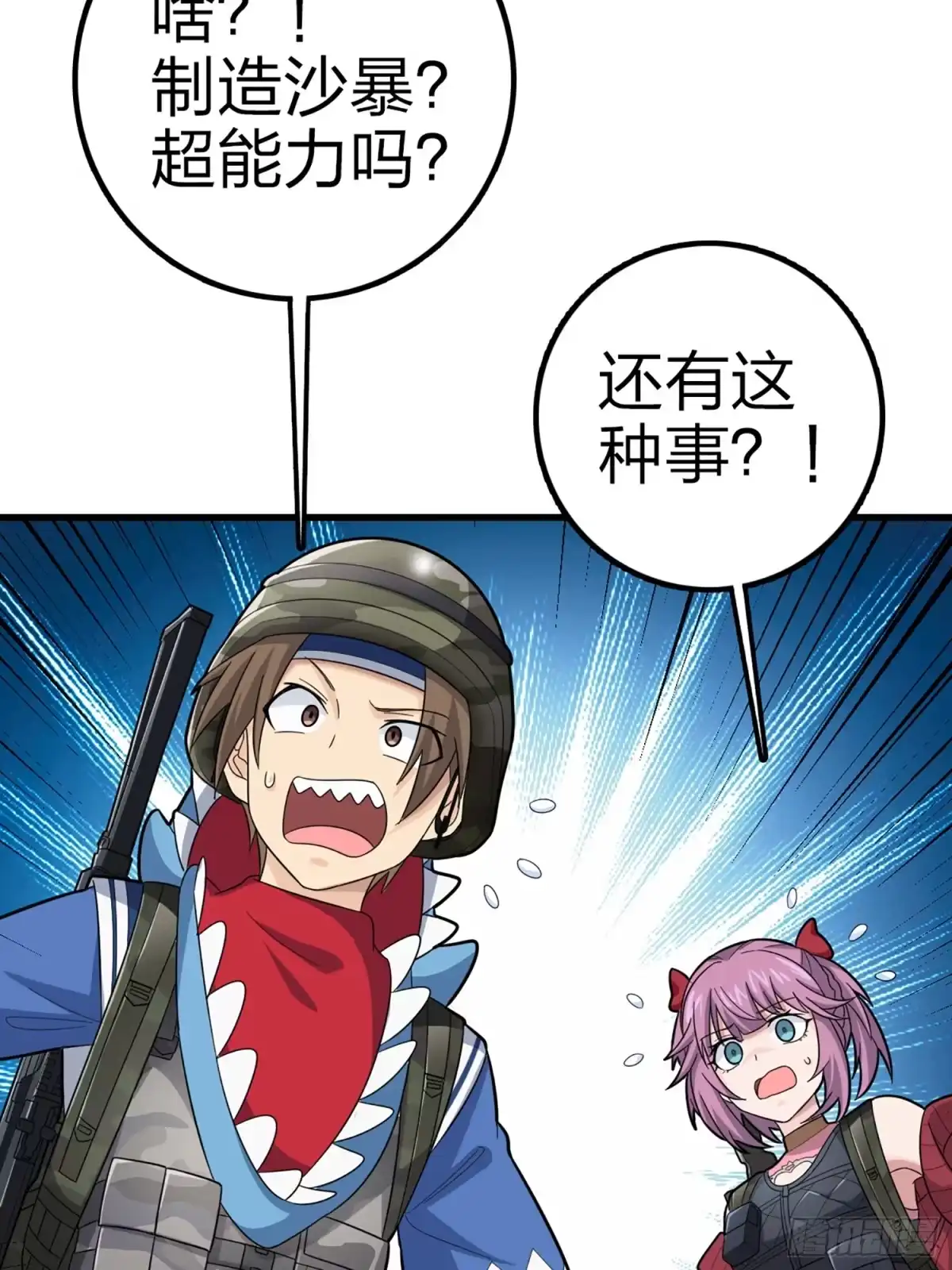 《和平精英：描边战神》116话.沙中秘密 第58页