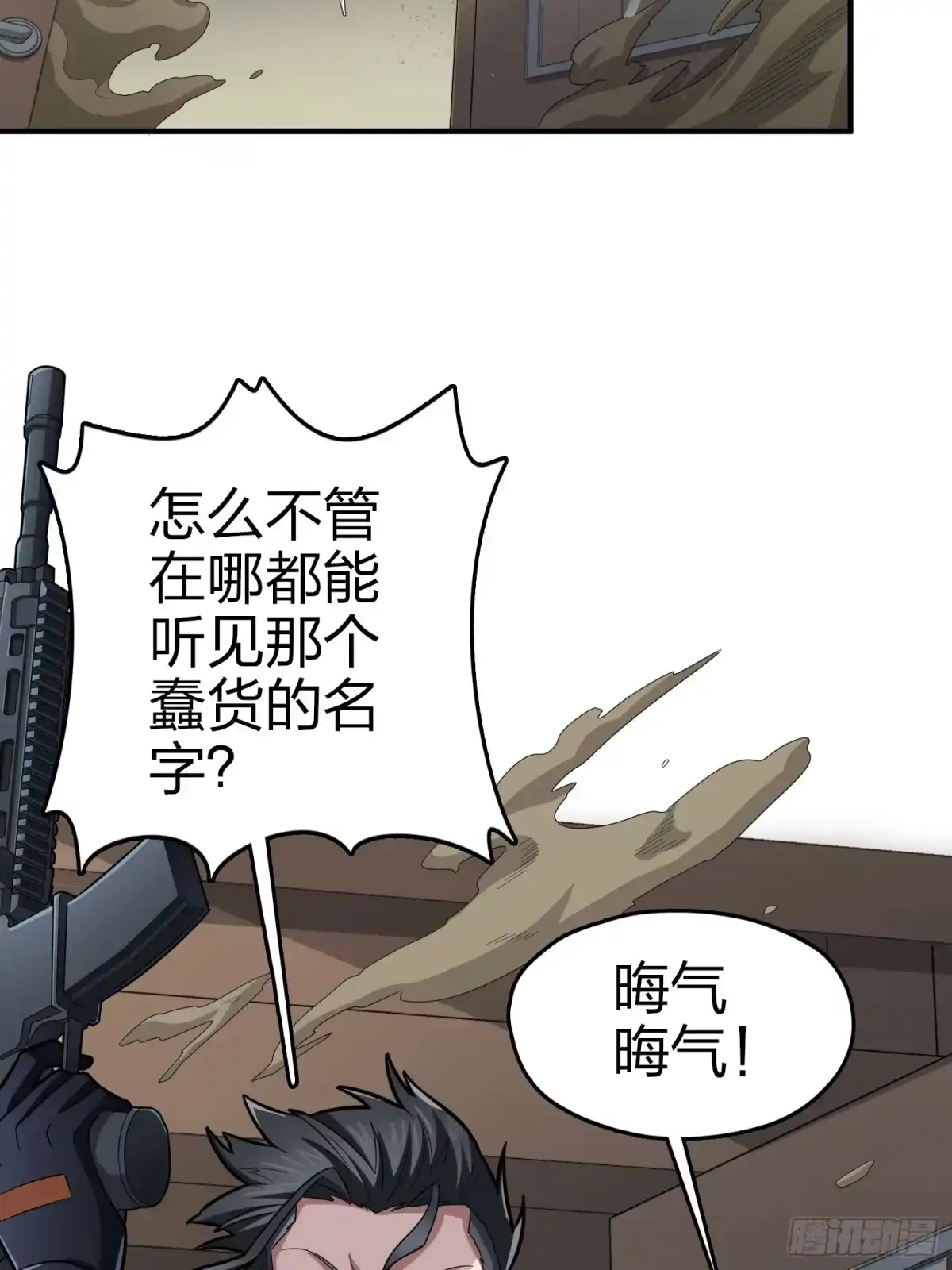 《和平精英：描边战神》116话.沙中秘密 第63页