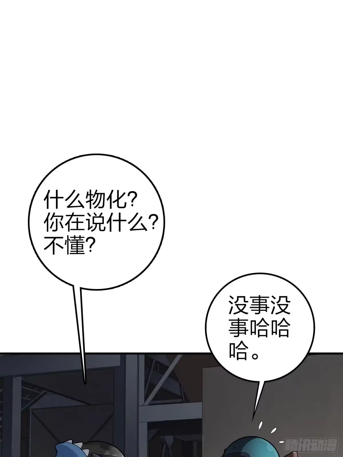 《和平精英：描边战神》116话.沙中秘密 第50页
