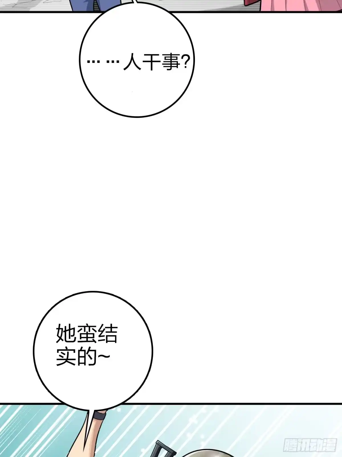 《和平精英：描边战神》116话.沙中秘密 第47页