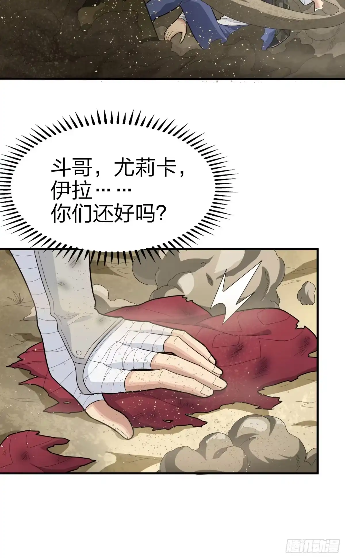 《和平精英：描边战神》116话.沙中秘密 第19页