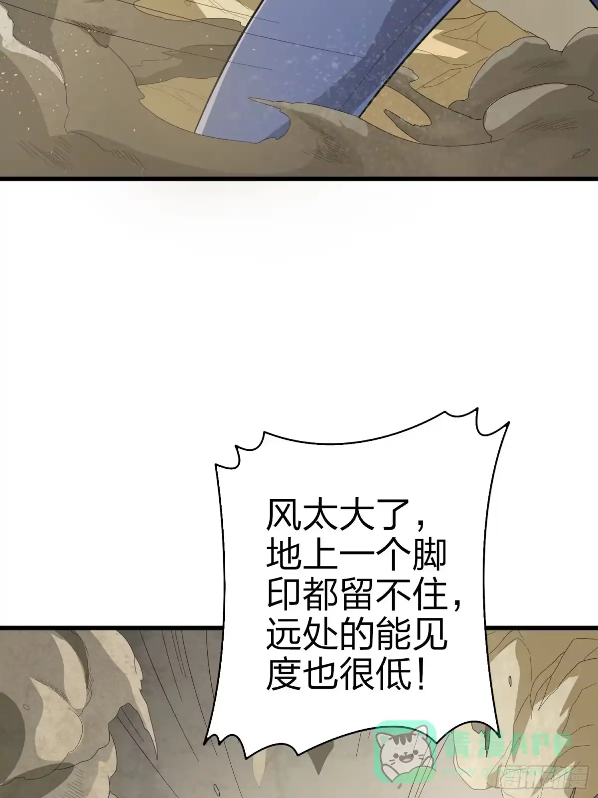 《和平精英：描边战神》116话.沙中秘密 第6页