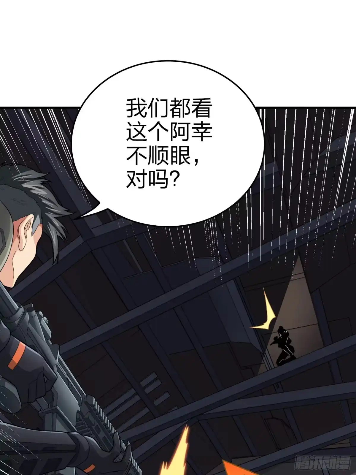 《和平精英：描边战神》116话.沙中秘密 第84页