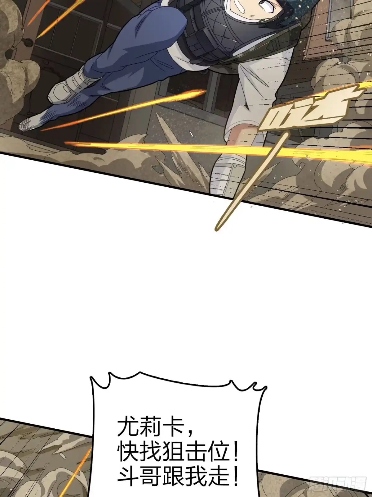 《和平精英：描边战神》116话.沙中秘密 第99页